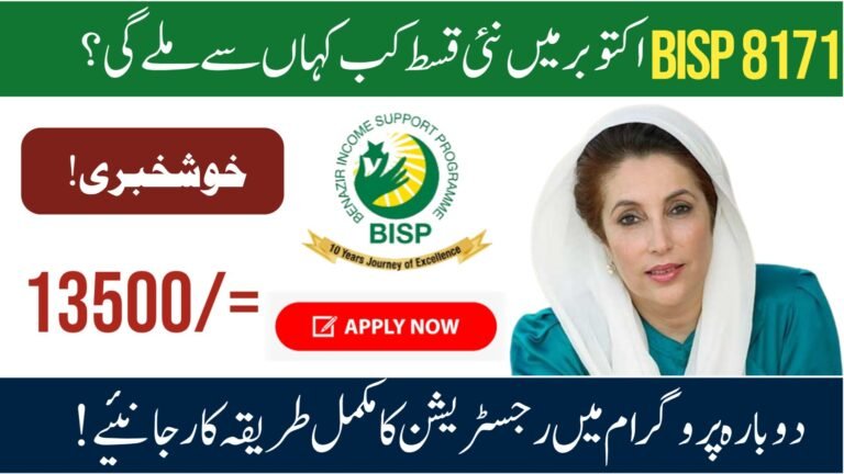 8171 Tracking Portal October 2025 – Check Eligibility & Rs. 13,500 Payment
