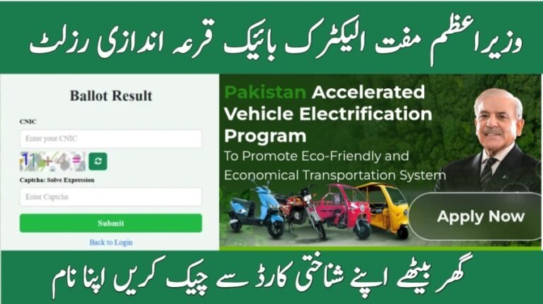 PM E-Bike Scheme Balloting Result Announced – Check Your Name Online