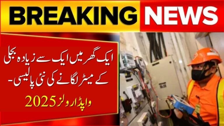 Latest Update: New Policy for Installing Multiple Electricity Meters at One Home – WAPDA Rules 2025