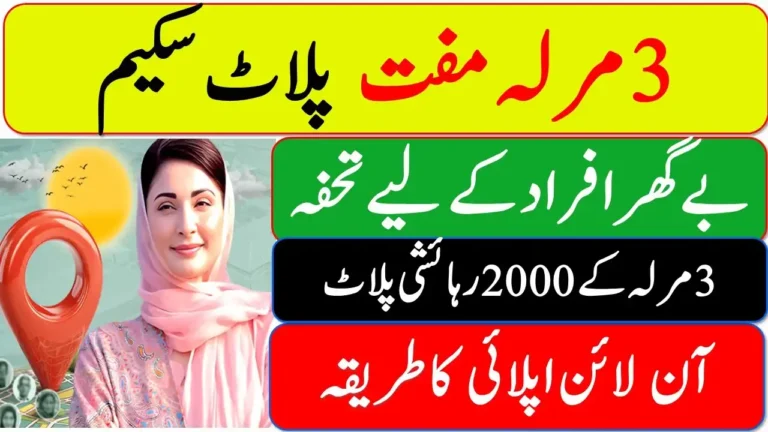 CM 3 Marla Plot Scheme Apply Online via Azag Porta and login l latest update 2025
