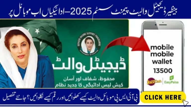 BISP 8171 Digital Wallet 2025 – Latest Update for 13,500 Payment